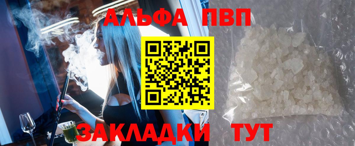A PVP кристаллы Партизанск