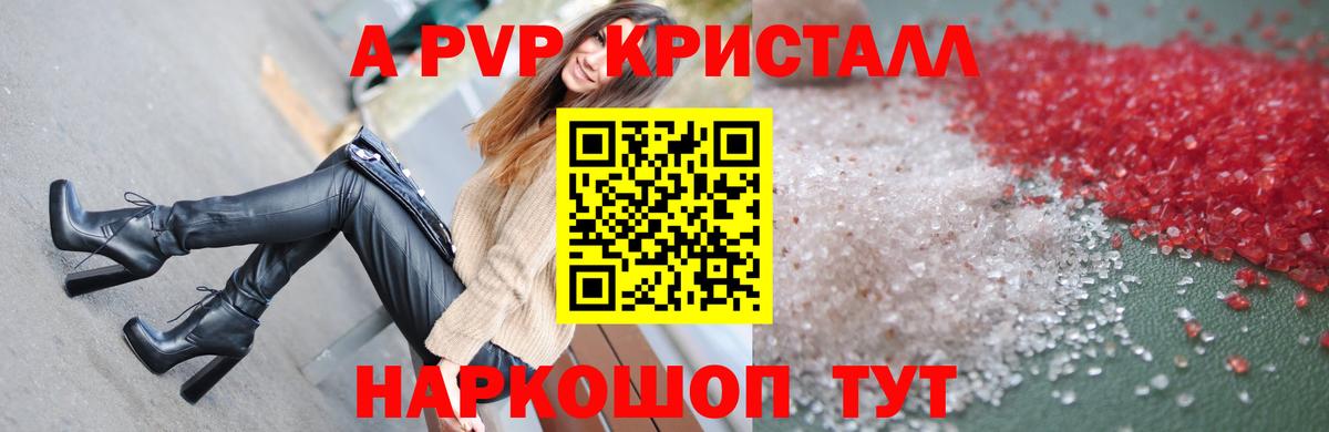 A PVP кристаллы  Alfa_PVP мука  Вход с VPN  А ПВП  Альфа ПВП мука  Партизанск 