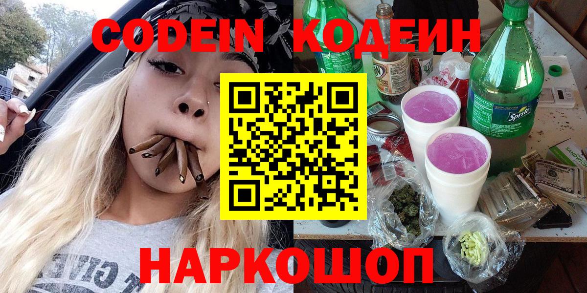 Кодеин напиток Lean (лин) Партизанск