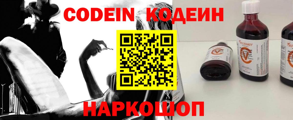 Codein Purple Drank  Вход с VPN  Партизанск 