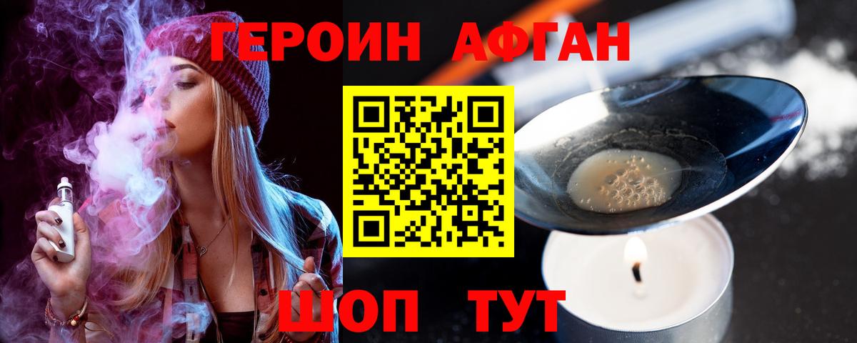 ГЕРОИН Афган  Вход с VPN  Партизанск 