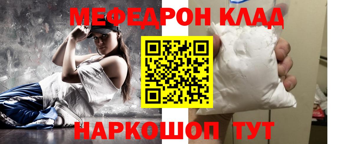 Меф мяу мяу Партизанск