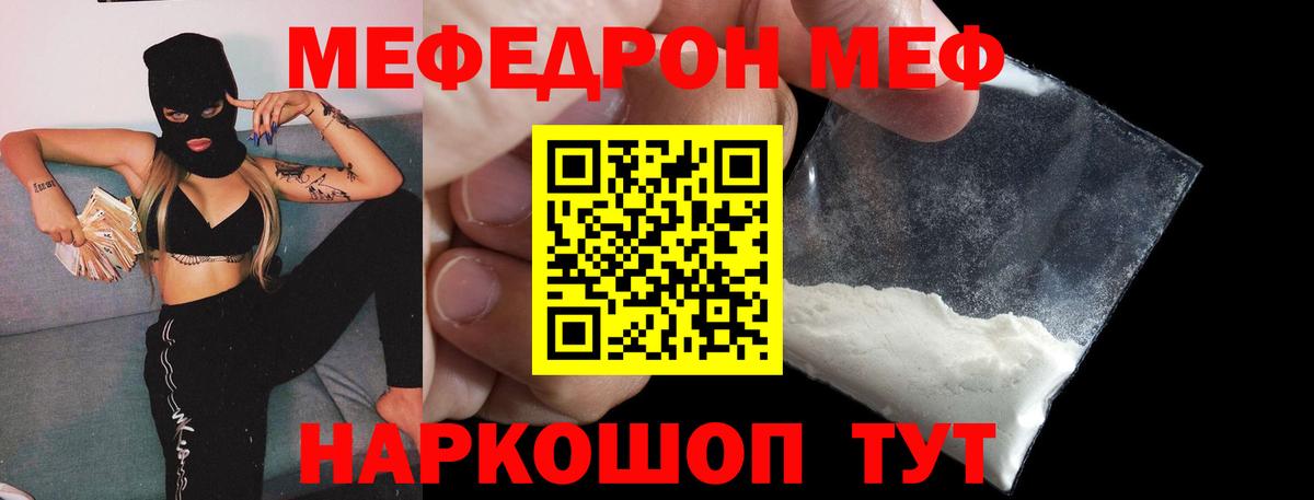 Мефедрон кристаллы  Вход с VPN  Меф мука  МЯУ-МЯУ  МЕФ  Партизанск 