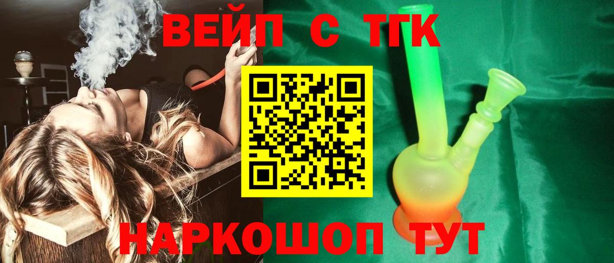 ТГК вейп с тгк  ТГК вейп с тгк  Партизанск  Вход с VPN 