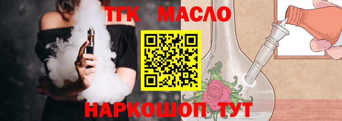ТГК жижа Партизанск